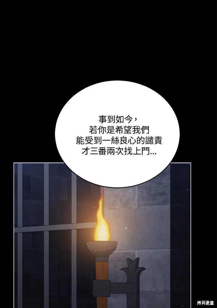 《不可接近的小姐》第100话第50页