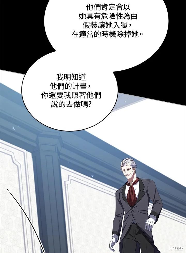 《不可接近的小姐》第100话第24页