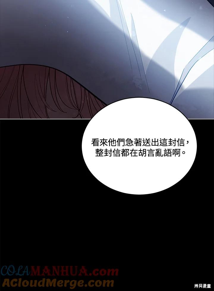 《不可接近的小姐》第100话第21页