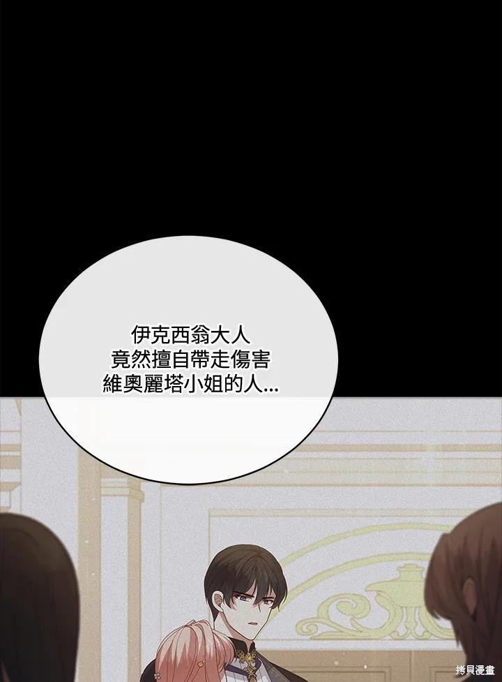 《不可接近的小姐》第100话第6页