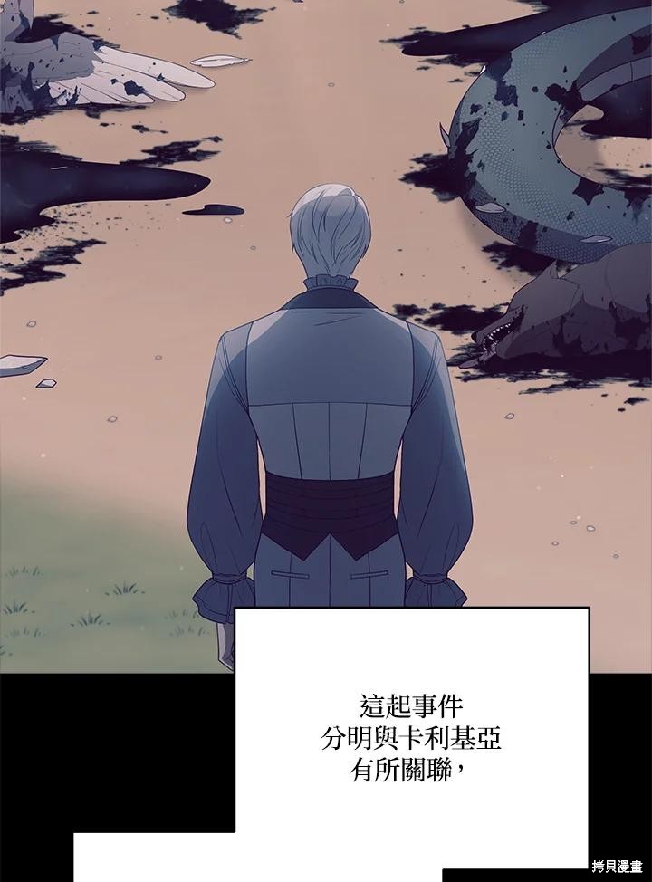 《不可接近的小姐》第102话第72页