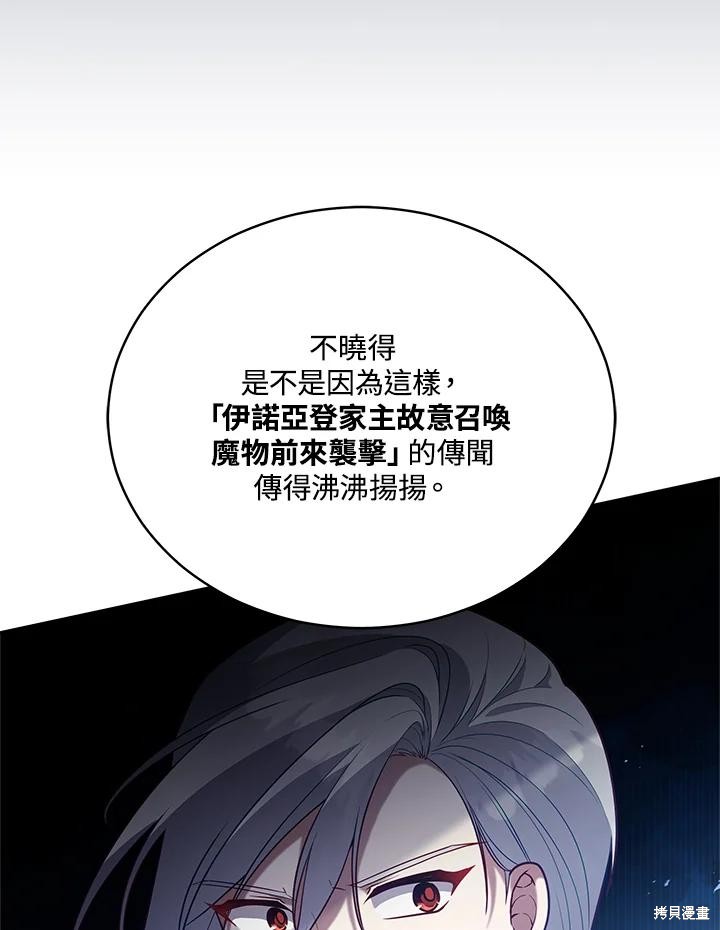 《不可接近的小姐》第102话第60页