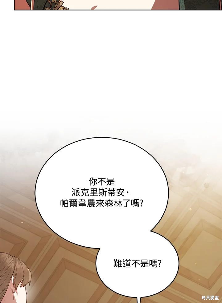 《不可接近的小姐》第103话第27页