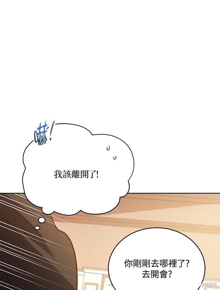 《不可接近的小姐》第104话第44页