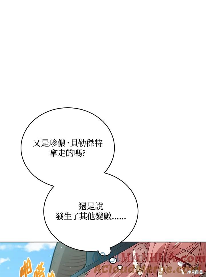 《不可接近的小姐》第104话第25页