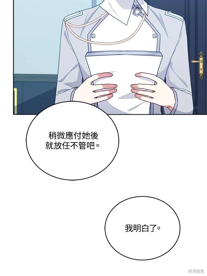 《不可接近的小姐》第104话第16页