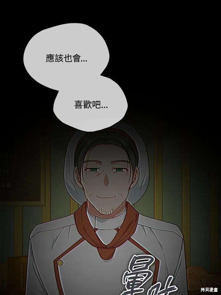 《不可接近的小姐》第105话第102页