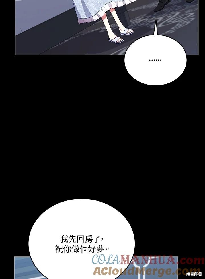 《不可接近的小姐》第105话第73页