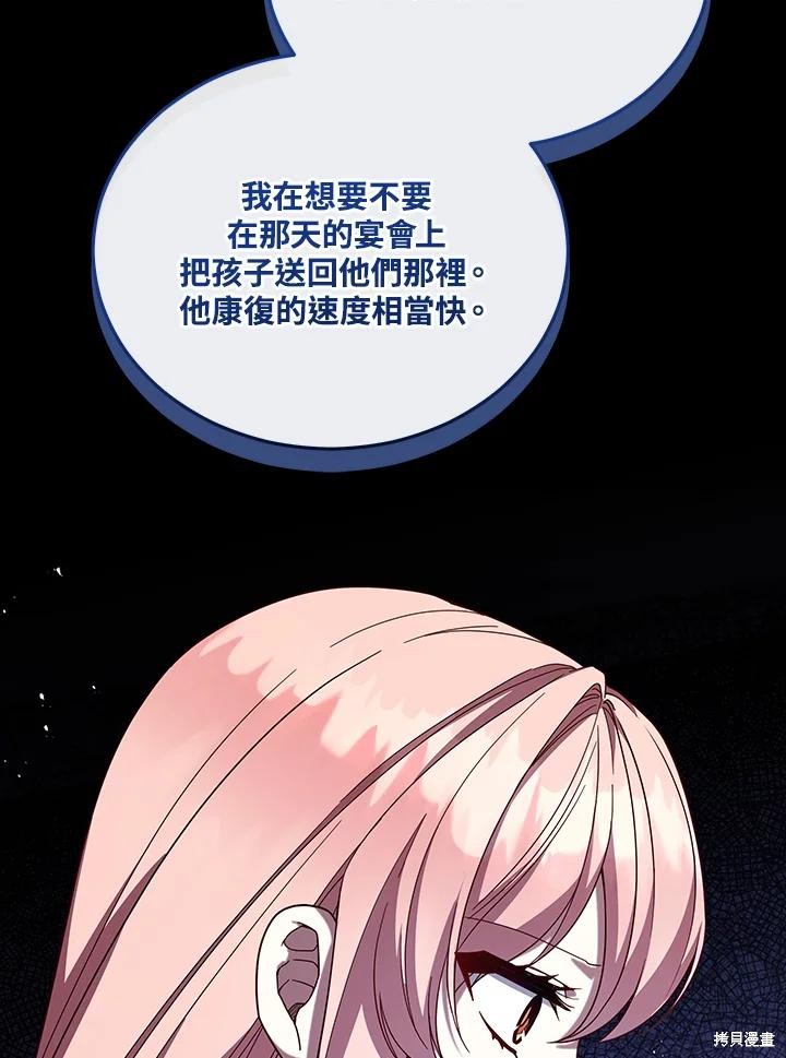 《不可接近的小姐》第105话第67页