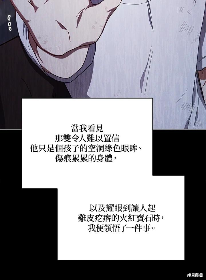 《不可接近的小姐》第105话第47页