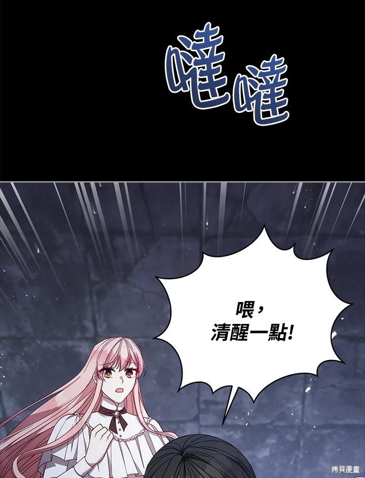 《不可接近的小姐》第105话第40页