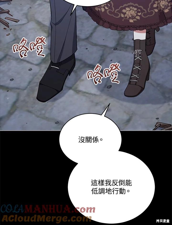 《不可接近的小姐》第105话第33页