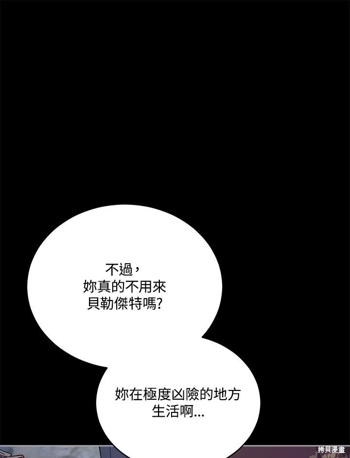 《不可接近的小姐》第105话第32页