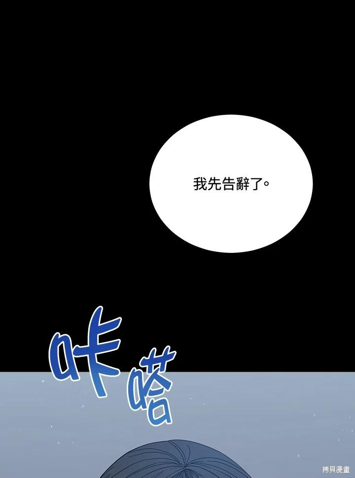 《不可接近的小姐》第105话第23页