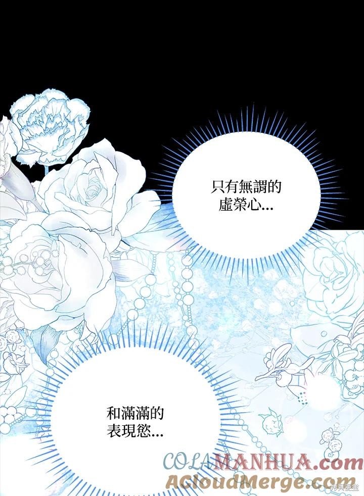 《不可接近的小姐》第105话第17页