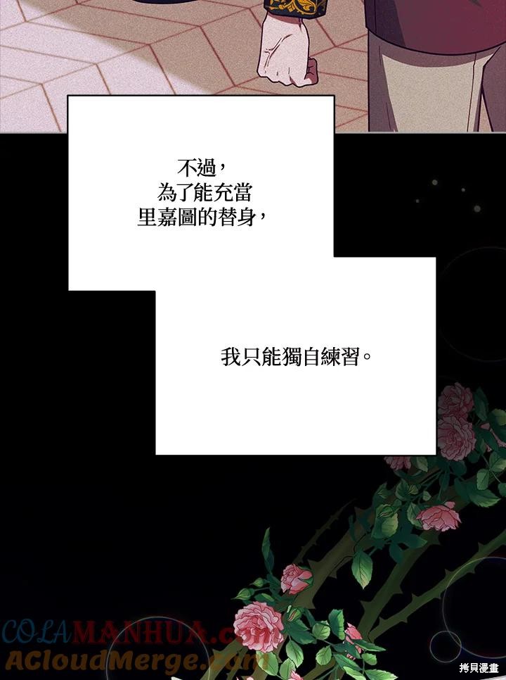 《不可接近的小姐》第105话第9页