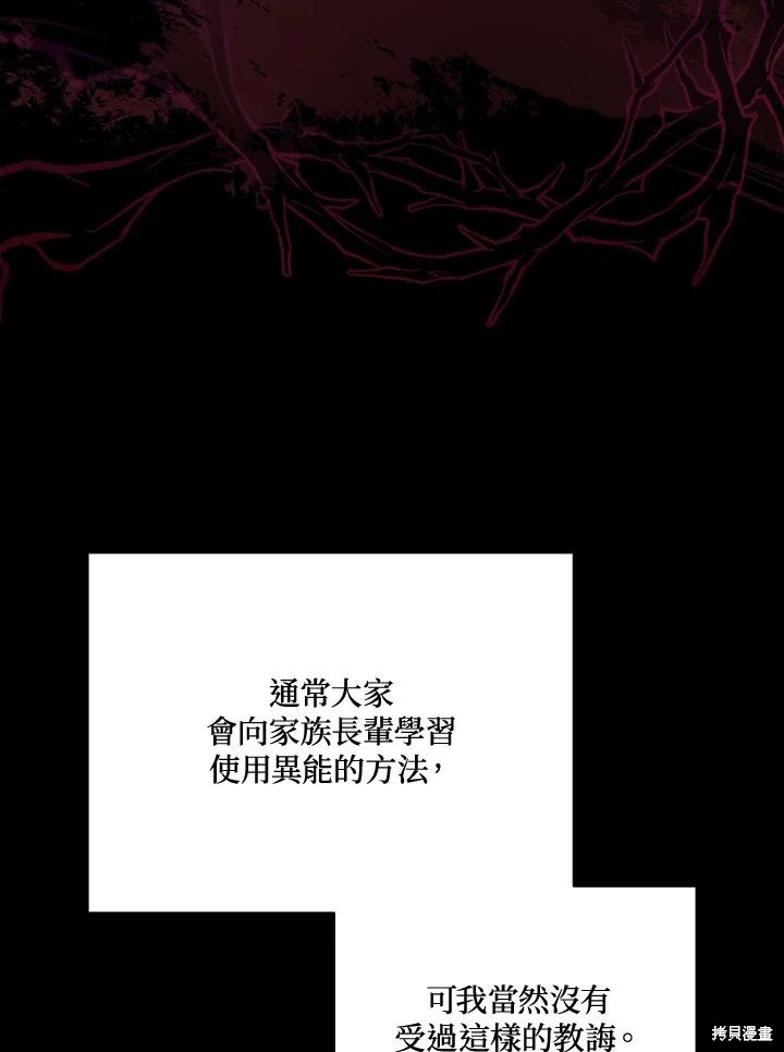 《不可接近的小姐》第105话第7页