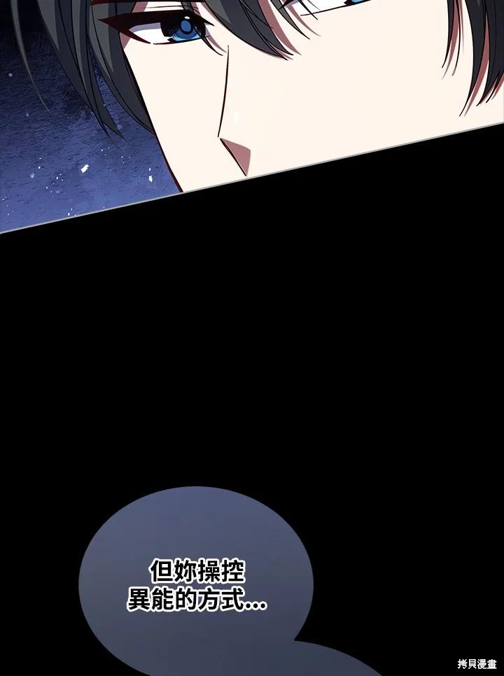 《不可接近的小姐》第105话第4页