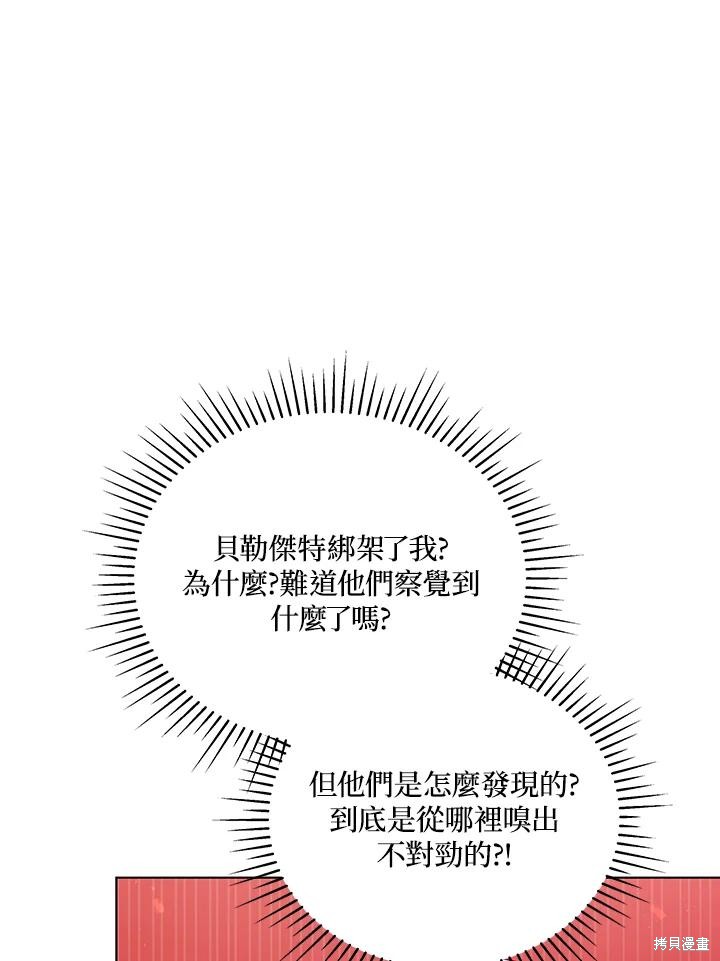 《不可接近的小姐》第106话第83页