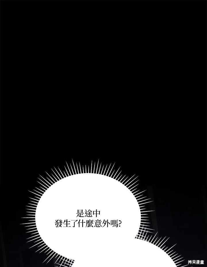 《不可接近的小姐》第106话第74页