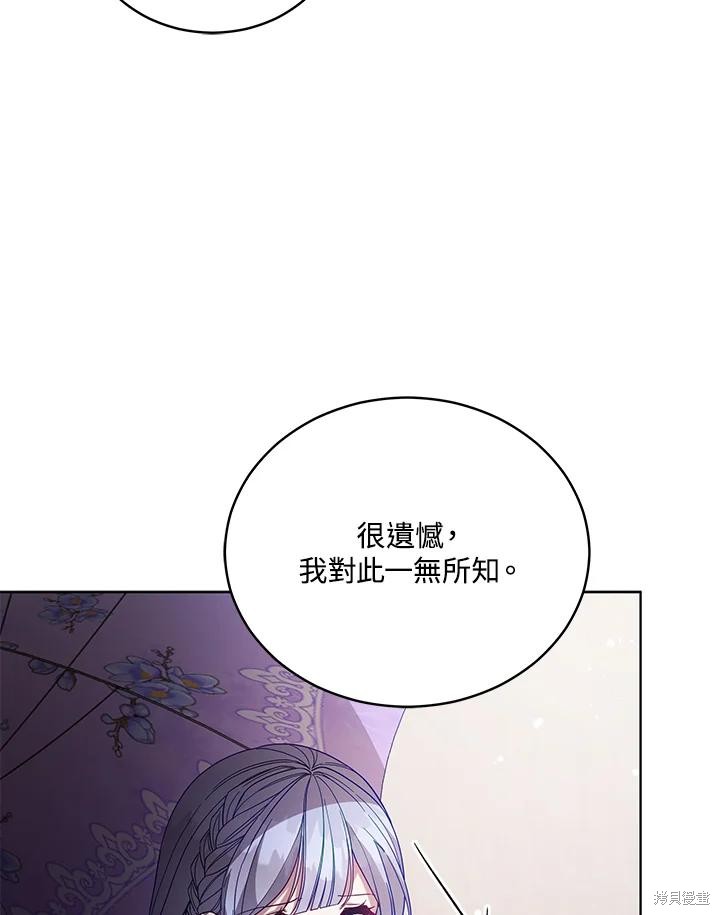 《不可接近的小姐》第106话第63页