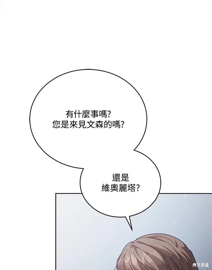 《不可接近的小姐》第106话第58页