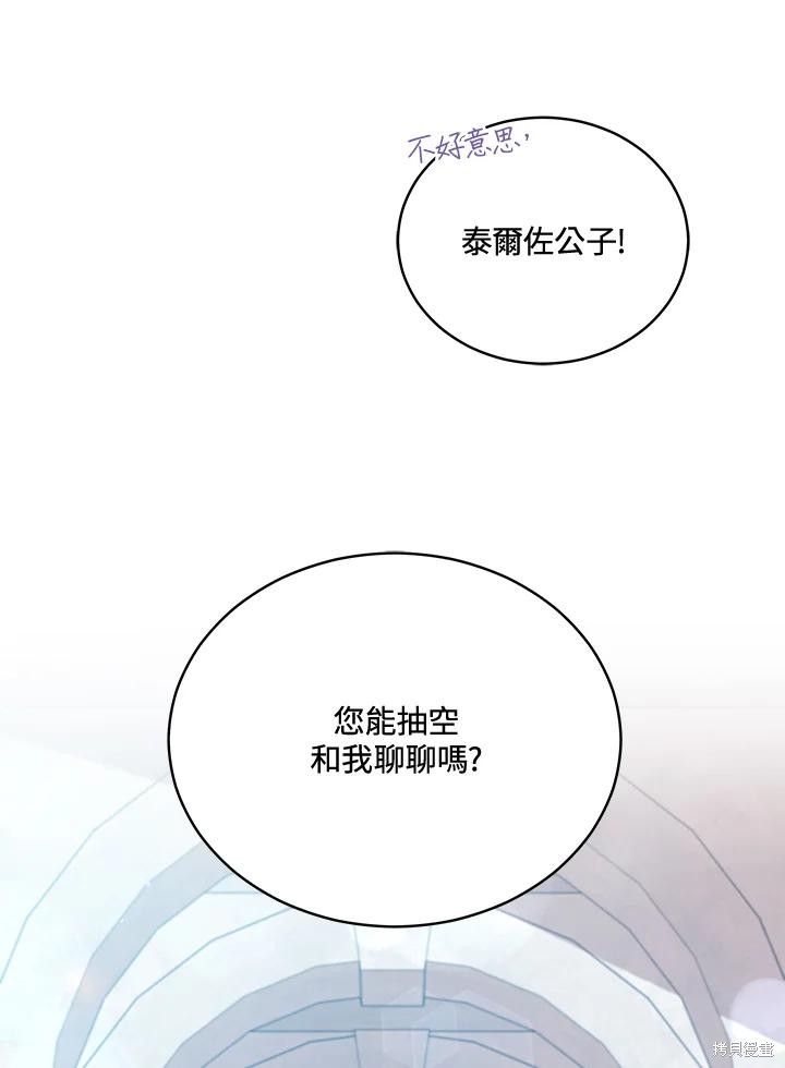 《不可接近的小姐》第106话第54页