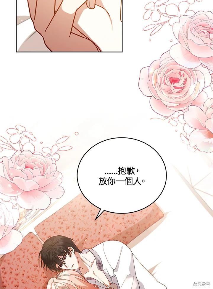 《不可接近的小姐》第106话第48页