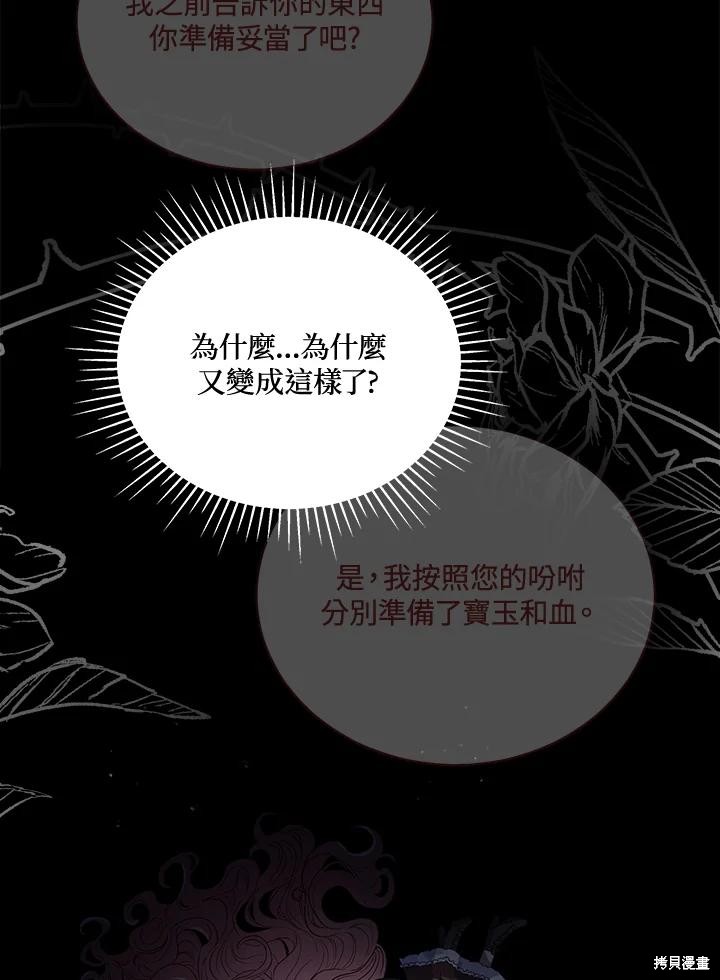 《不可接近的小姐》第106话第42页