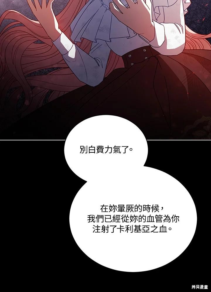 《不可接近的小姐》第106话第38页