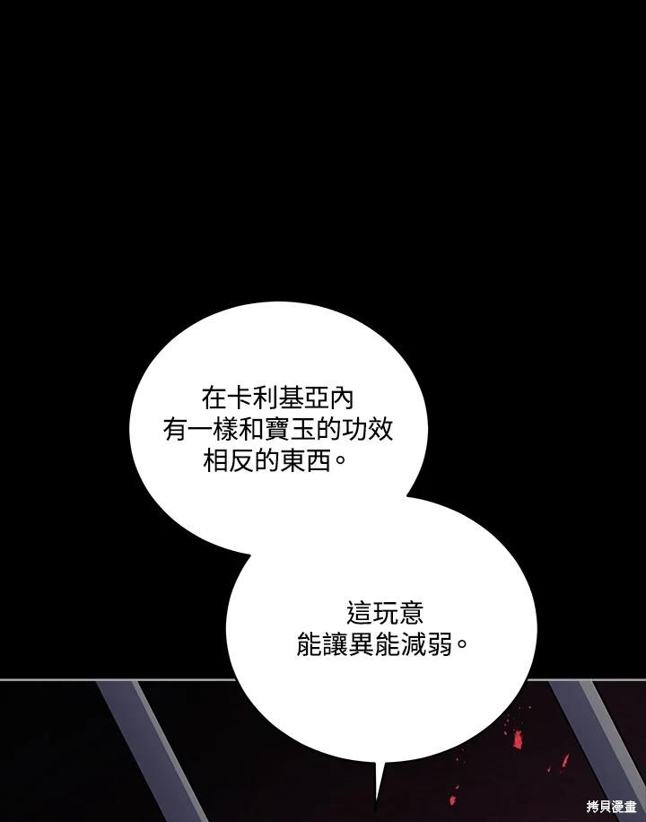 《不可接近的小姐》第106话第27页