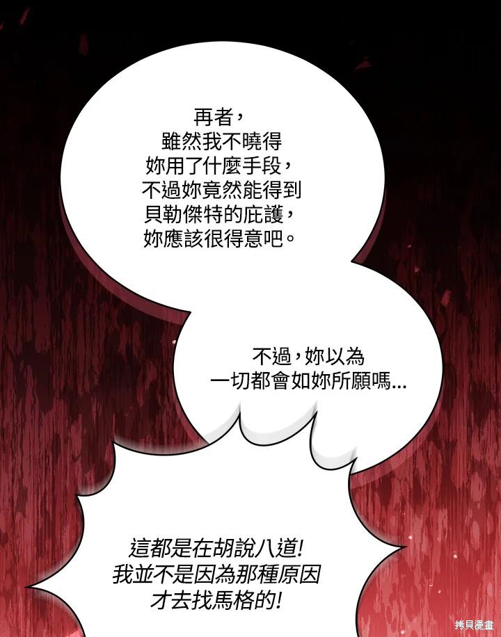 《不可接近的小姐》第106话第23页