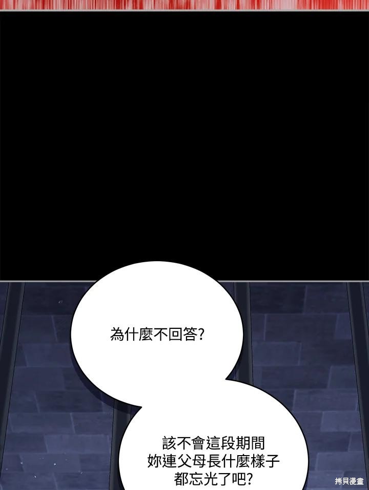 《不可接近的小姐》第106话第3页