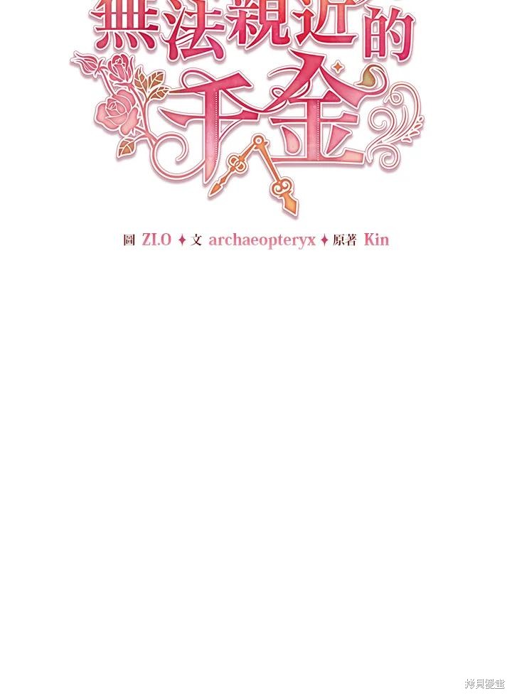 《不可接近的小姐》第107话第44页