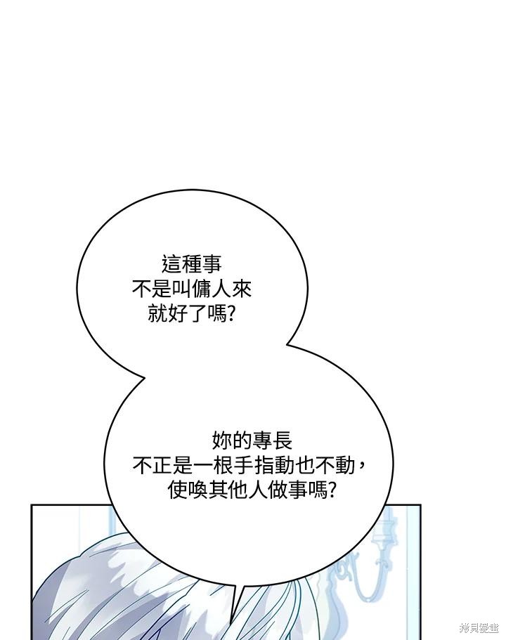 《不可接近的小姐》第107话第24页