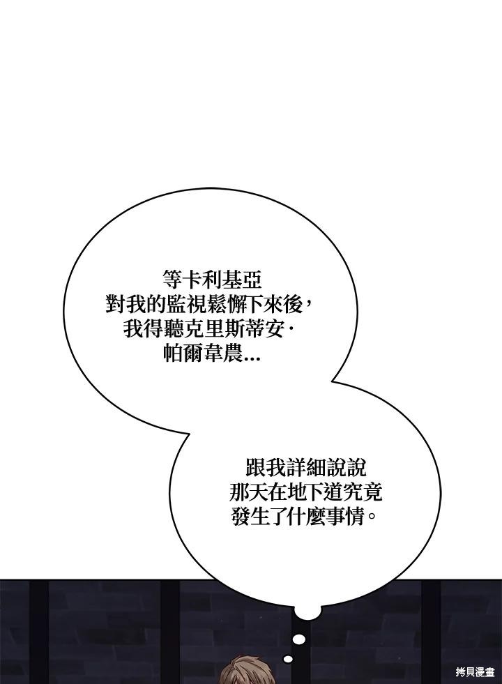 《不可接近的小姐》第108话第48页