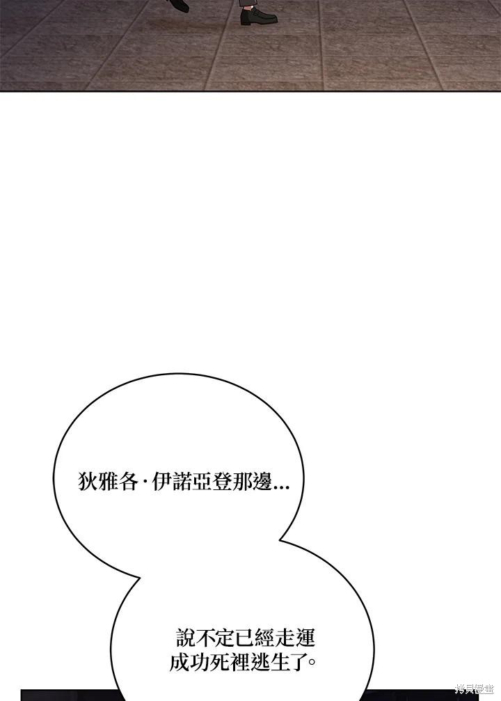 《不可接近的小姐》第108话第46页