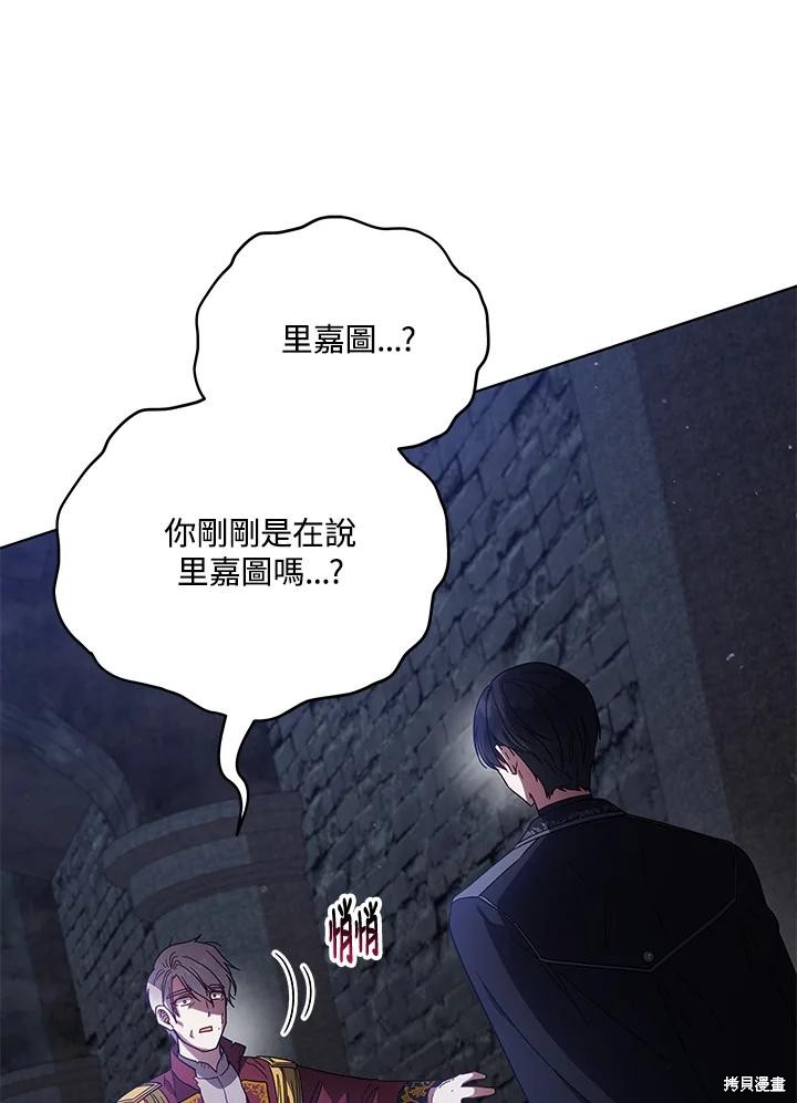 《不可接近的小姐》第108话第20页