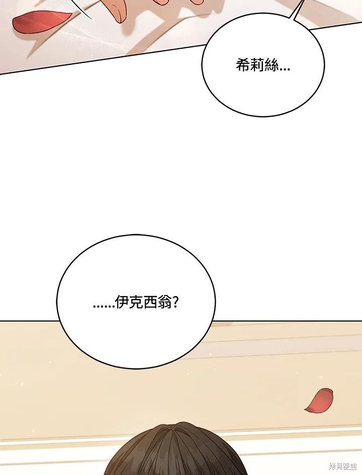 《不可接近的小姐》第109话第102页