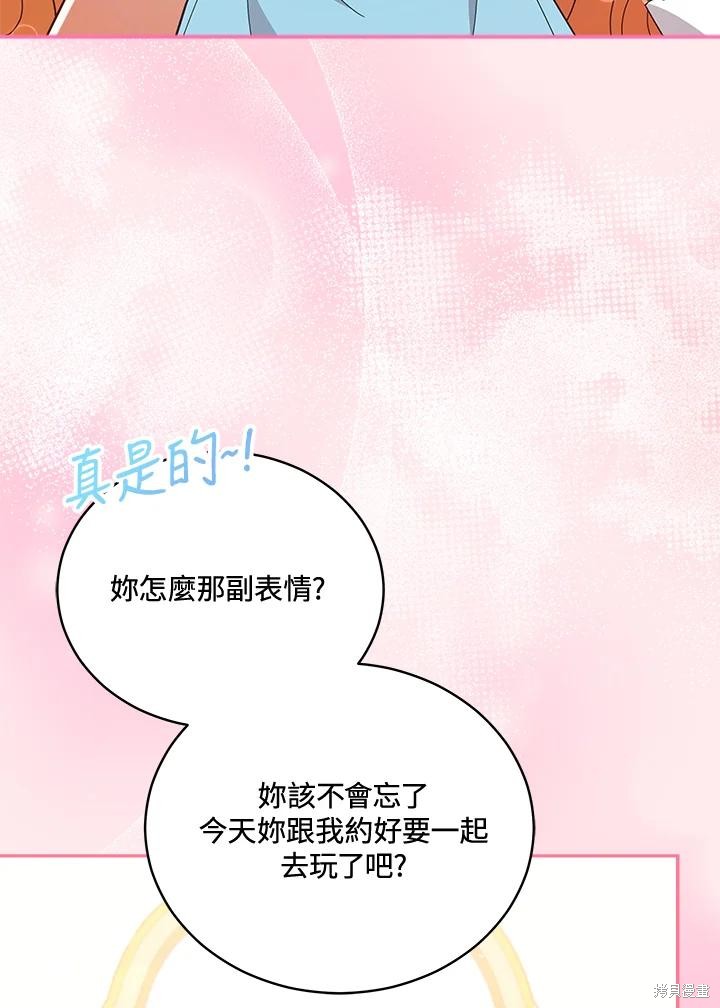 《不可接近的小姐》第109话第75页