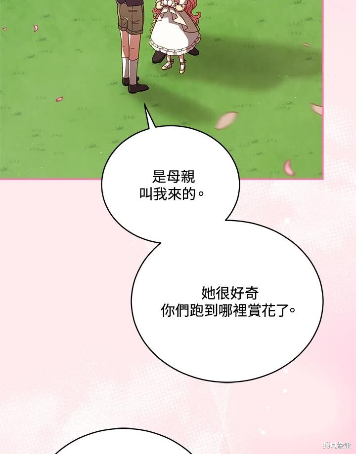 《不可接近的小姐》第109话第63页