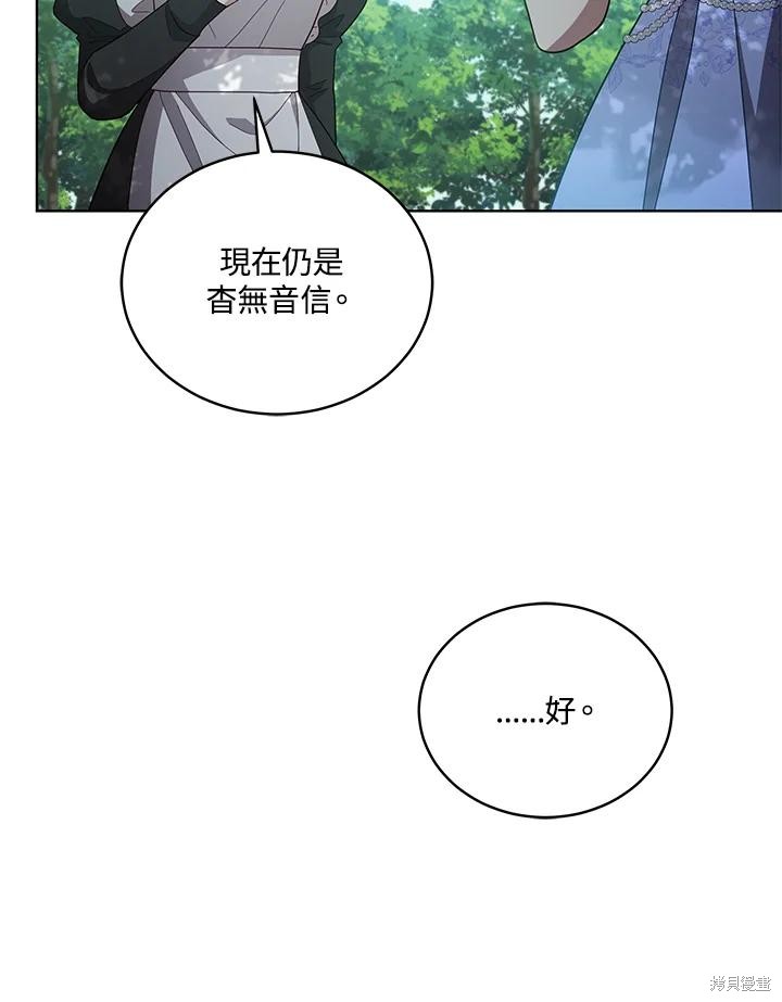 《不可接近的小姐》第109话第35页