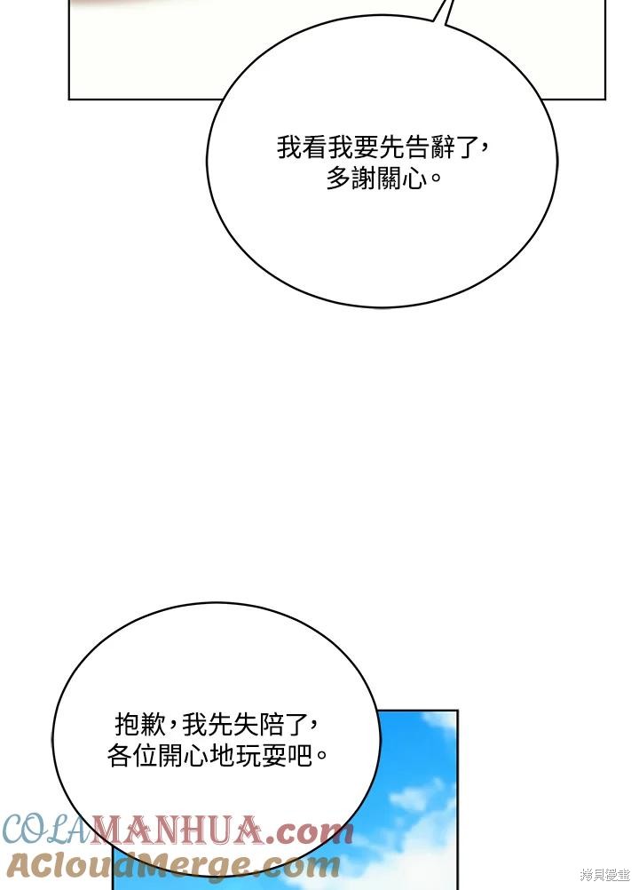 《不可接近的小姐》第109话第29页