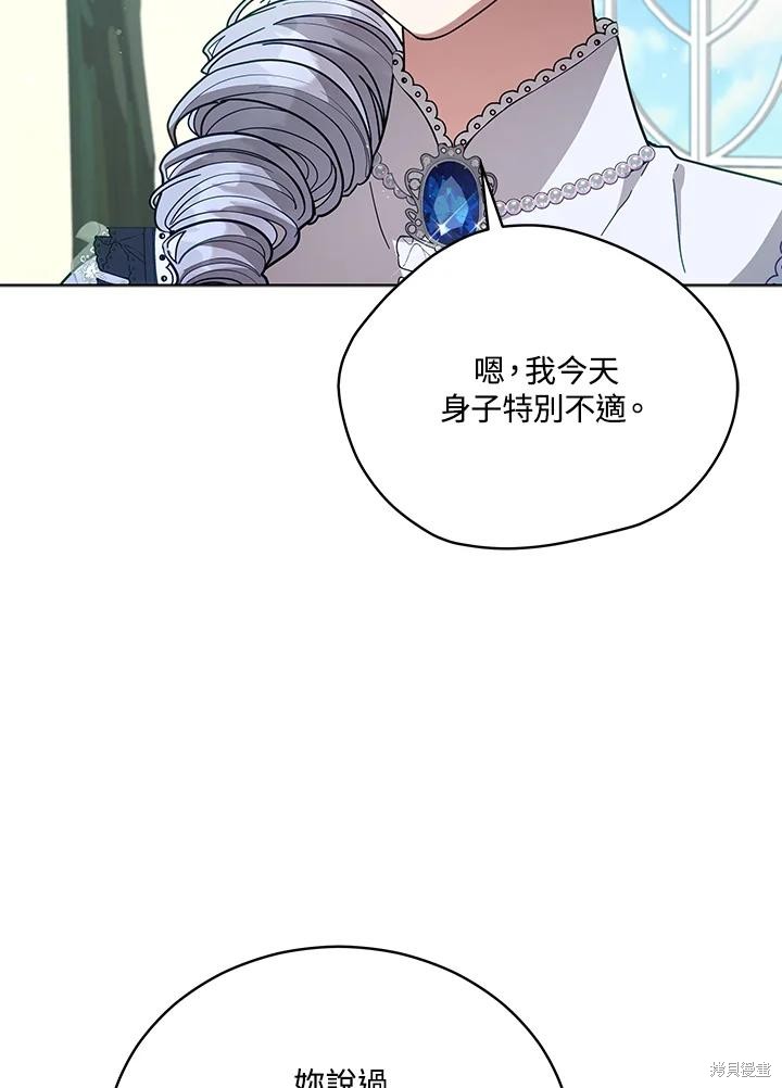 《不可接近的小姐》第109话第27页