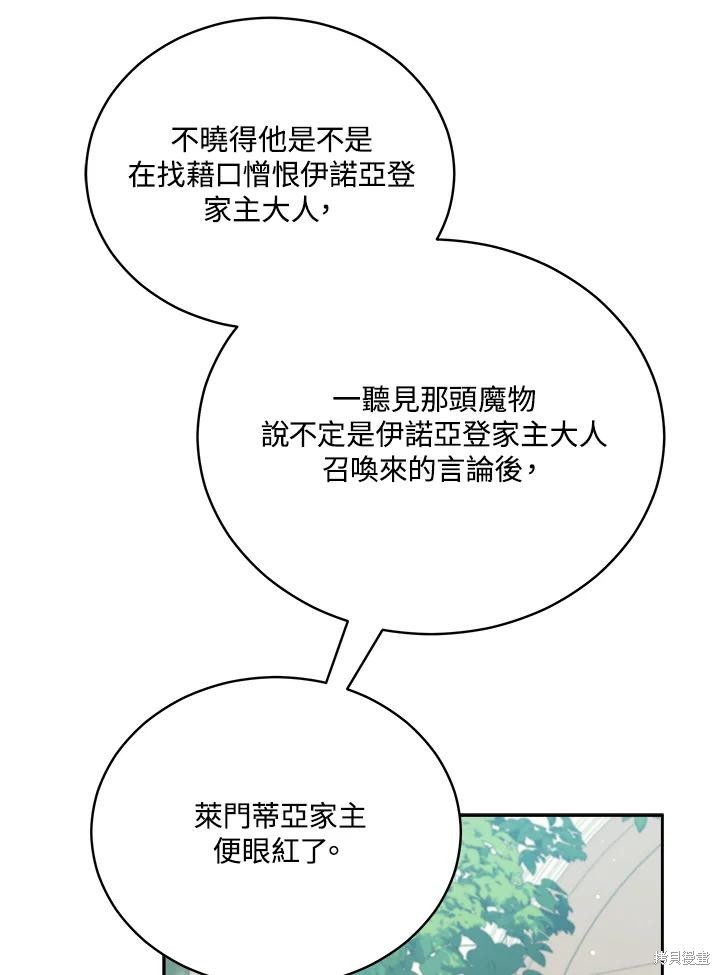 《不可接近的小姐》第109话第20页