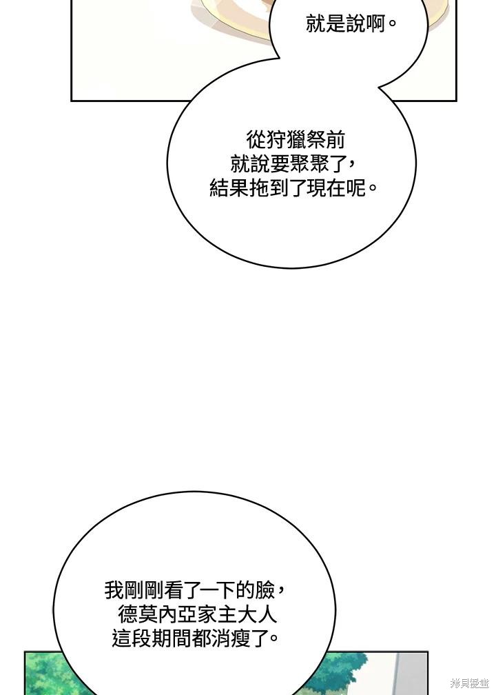 《不可接近的小姐》第109话第2页