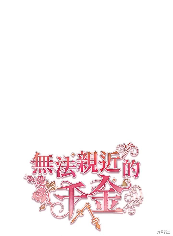 《不可接近的小姐》第110话第42页