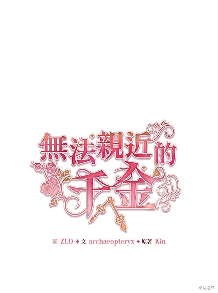 《不可接近的小姐》第111话第28页