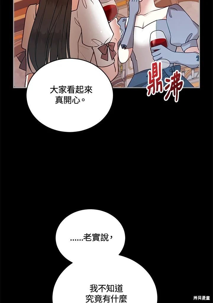 《不可接近的小姐》第113话第83页