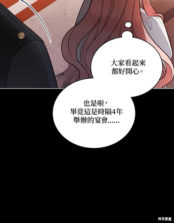 《不可接近的小姐》第113话第39页